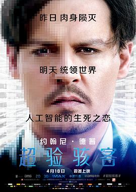 超验骇客 / Transcendence