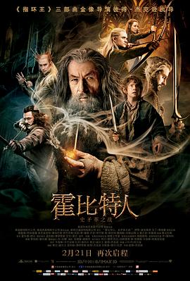 霍比特人 2:史矛革之战 / The Hobbit: The Desolation of Smaug