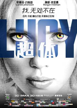 超体 / Lucy