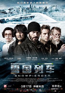 雪国列车 / 설국열차