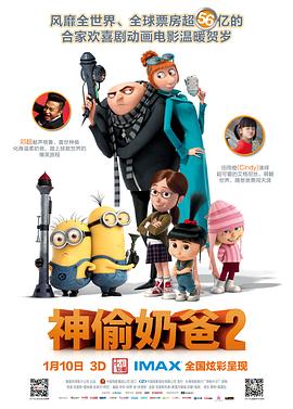 神偷奶爸 2 / Despicable Me 2