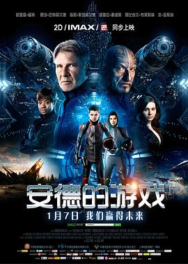 安德的游戏 / Ender