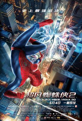 超凡蜘蛛侠 2 / The Amazing Spider-Man 2