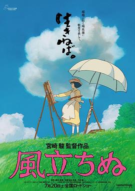 起风了 / 風立ちぬ