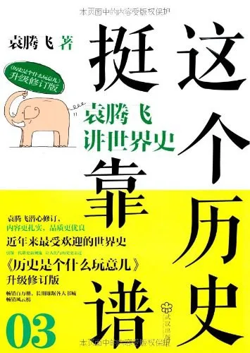 这个历史挺靠谱3