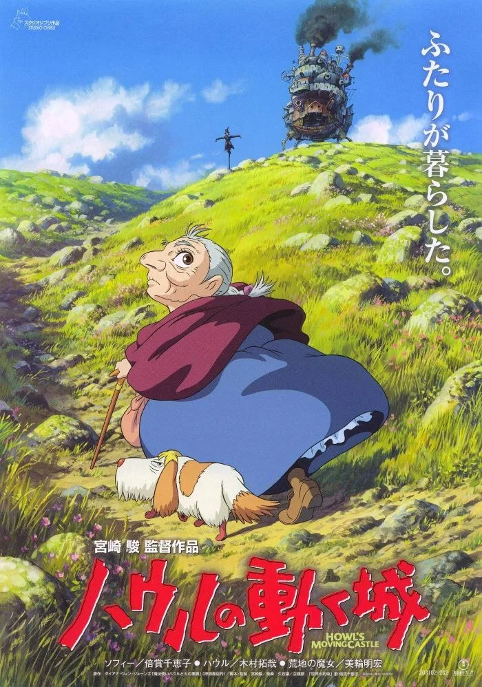 ハウルの動く城