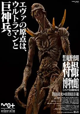 巨神兵在东京出现 / 巨神兵東京に現わる