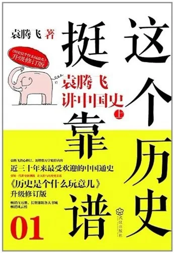这个历史挺靠谱1