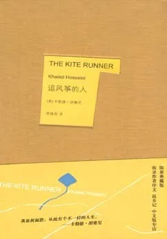 追风筝的人