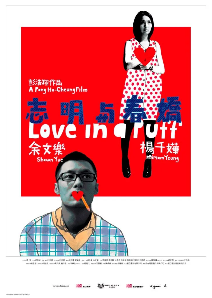 志明與春嬌