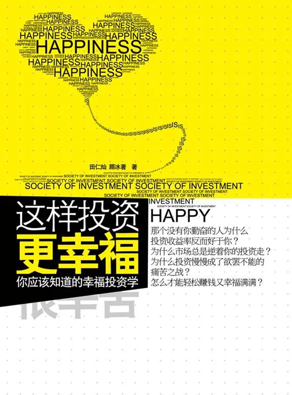 这样投资更幸福