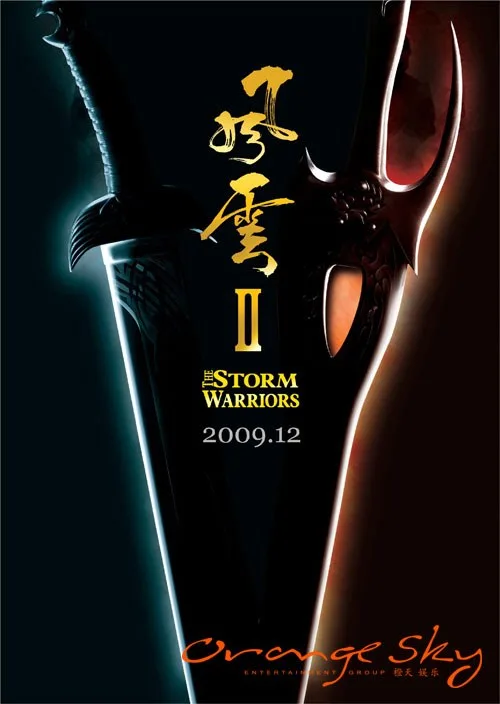 风云Ⅱ