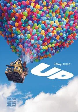 飞屋环游记 / Up