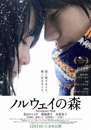 ノルウェイの森