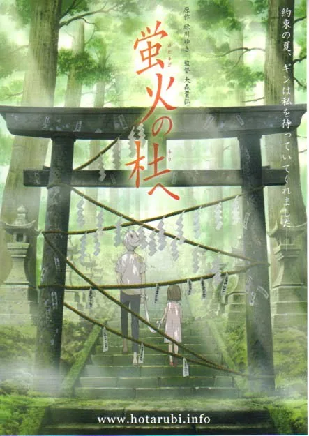 蛍火の杜へ