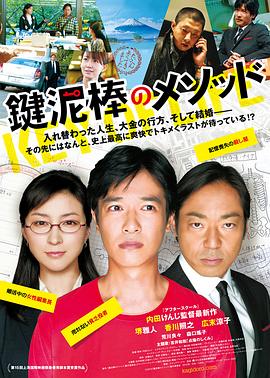 盗钥匙的方法 / 鍵泥棒のメソッド