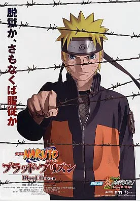 劇場版 NARUTO-ナルト- ブラッド・プリズン