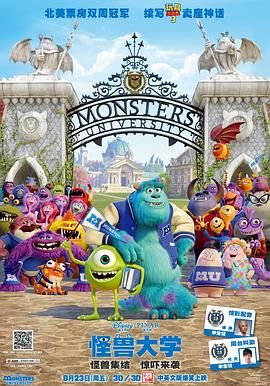 怪兽大学 / Monsters University