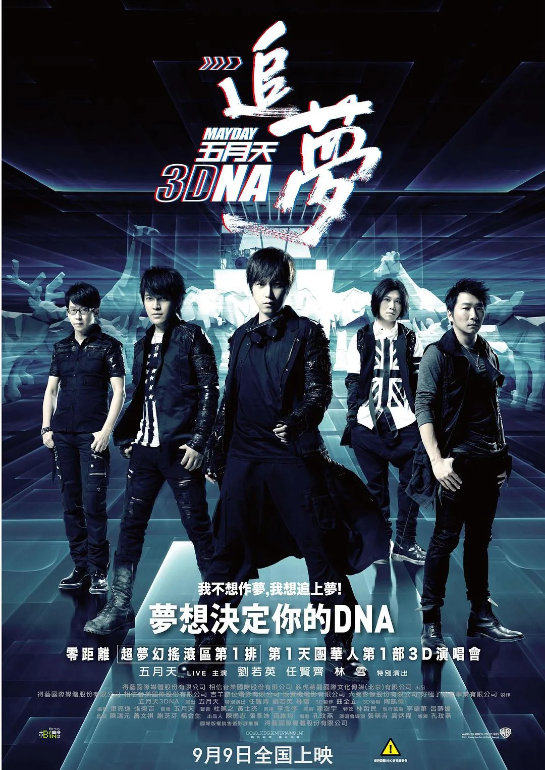 追夢3DNA