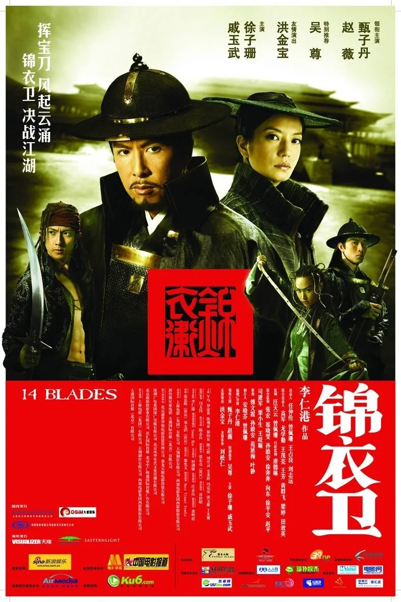 锦衣卫