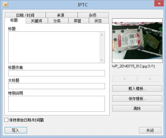 编辑 IPTC