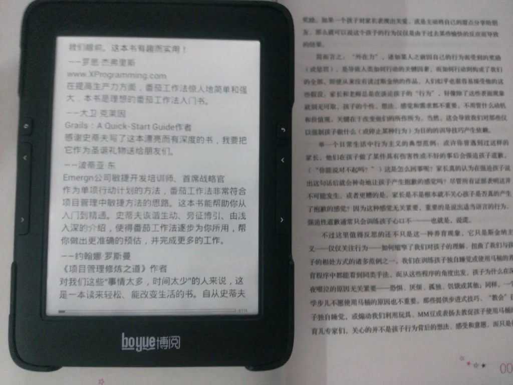 博阅 T61 和纸质书对比