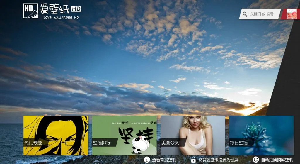 爱壁纸 Win8