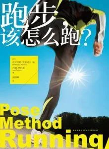 跑步,该怎么跑