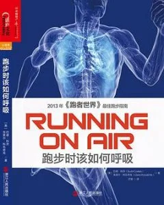 跑步时该如何呼吸