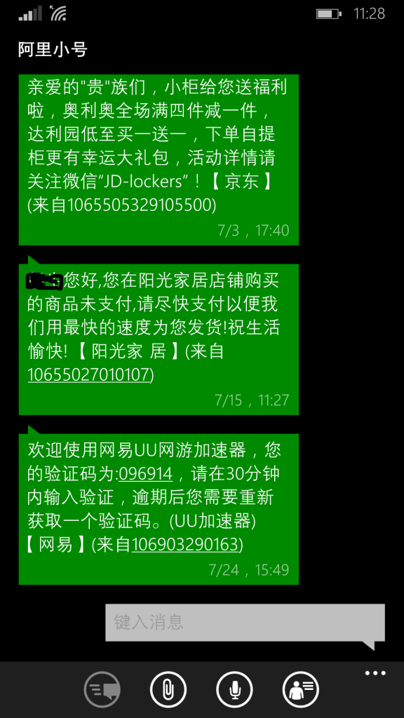 阿里小号接收短信