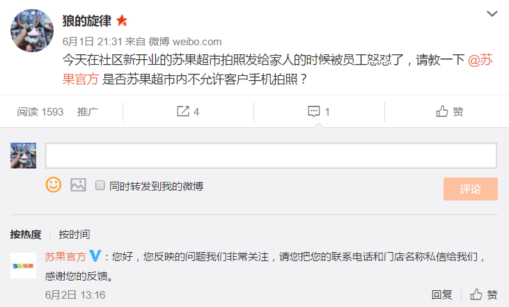 微博反馈截图