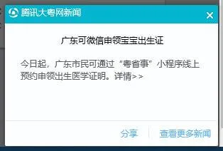 QQ 弹窗
