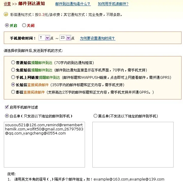 139 邮箱短信邮件到达提醒设置
