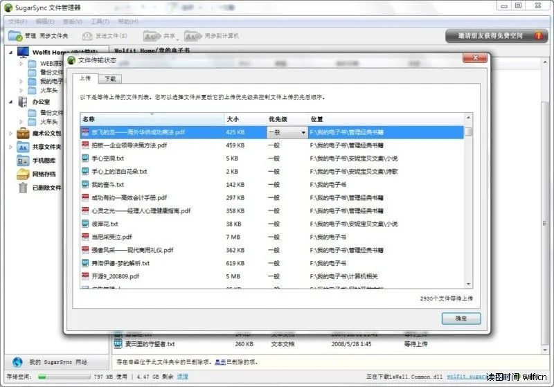 sugarsync 文件管理器