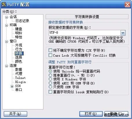 PuTTY 设置