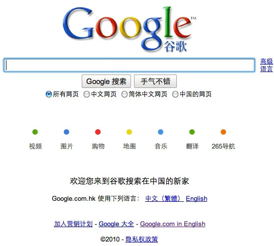 Google 退出中国内地的搜索首页