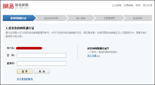 网易免费域名邮箱登录界面