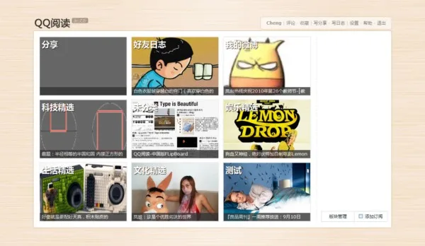 QQ 阅读 Web 版主界面体验
