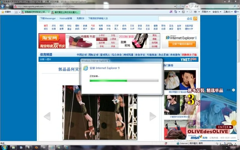 IE9 beta 安装过程(背景网页使用 IE8 打开)