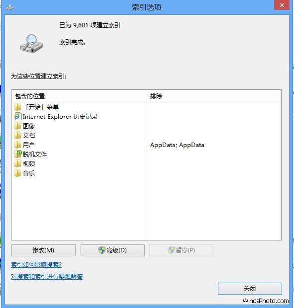 控制面板索引选项设置