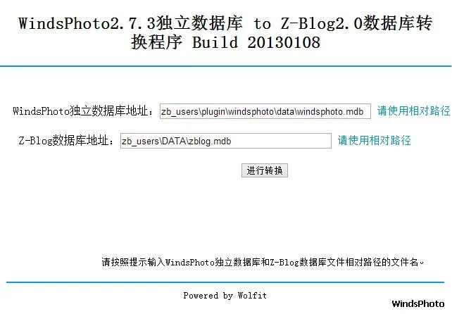 WindsPhoto 数据库转换升级程序运行截图