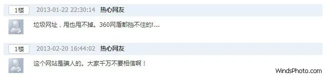 360 恶意网址举报与拦截提示截图