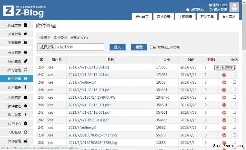 附件增强管理界面