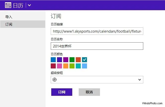Outlook 日历网页版订阅世界杯赛程