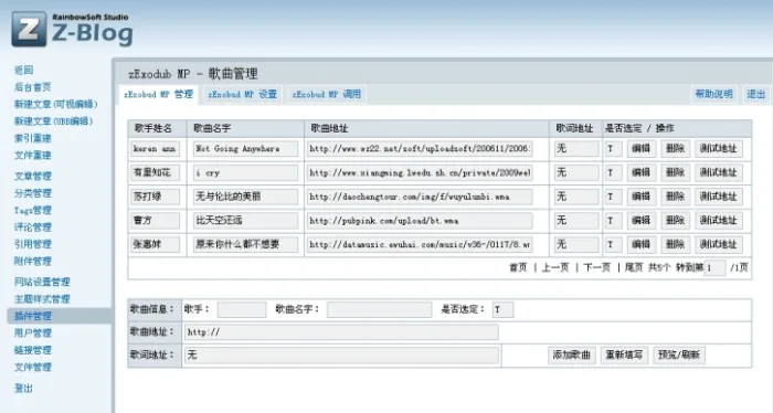 zExobud MP 插件后台管理界面截图
