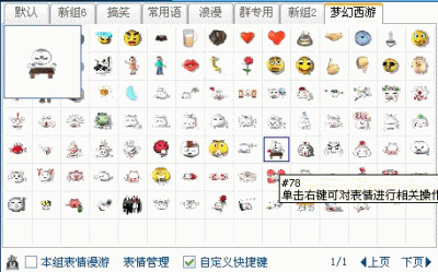 梦幻西游 QQ 表情包效果预览