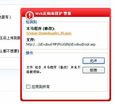 卡巴斯基提示木马