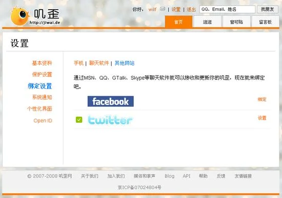 叽歪绑定 Twitter 设置界面