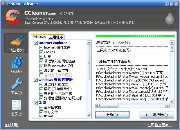 CCleaner 软件主界面