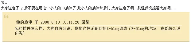 对方在我博客的留言截图